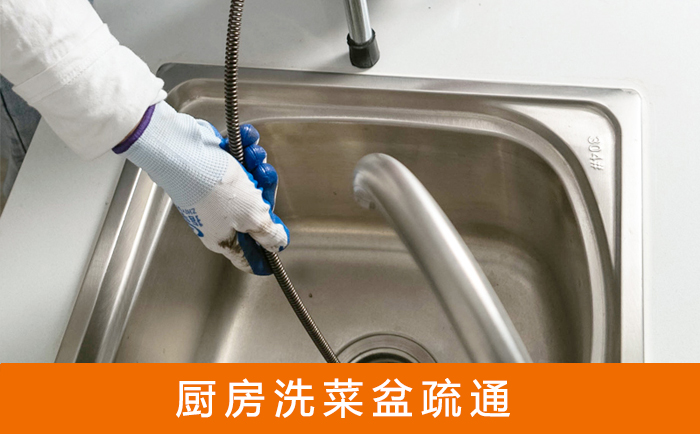白山洗菜池疏通